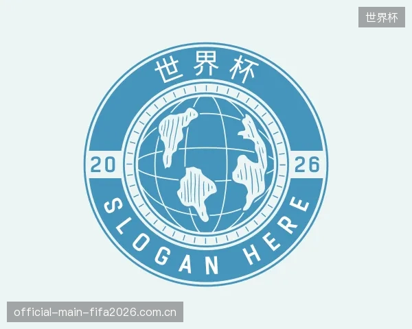 解读世界杯部门